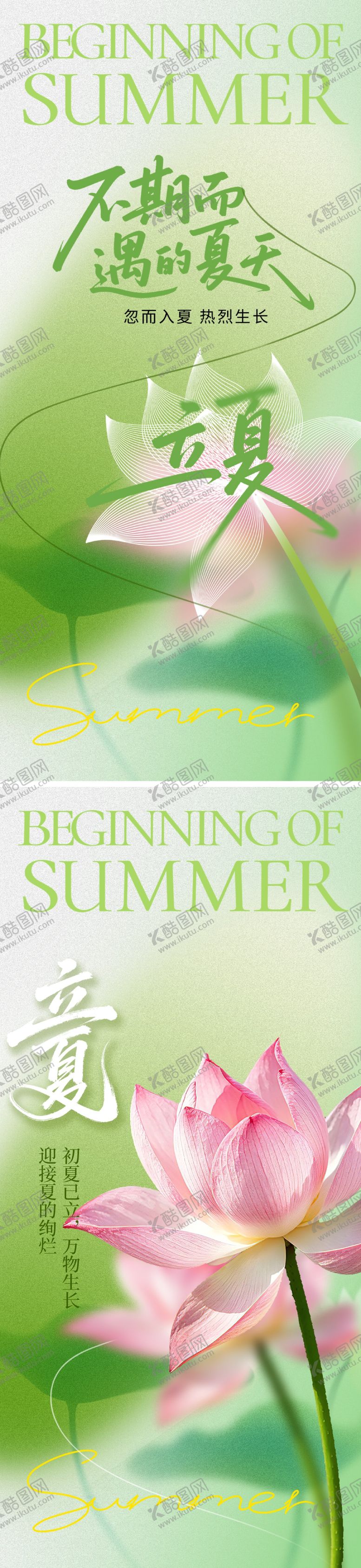 编号：30343004270214007356【酷图网】源文件下载-立夏节气海报