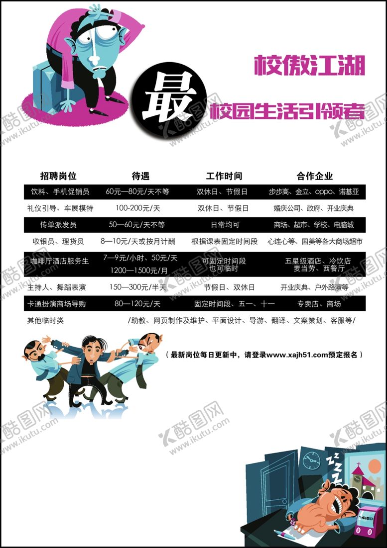 编号：61138510230444208741【酷图网】源文件下载-招聘