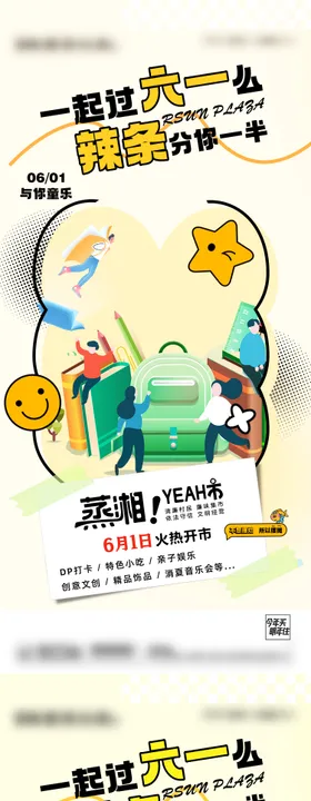 61儿童节海报
