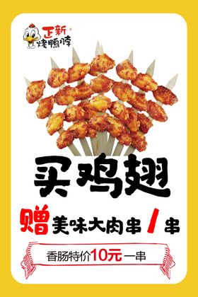 正新雞翅正新烤雞翅雞翅板畫