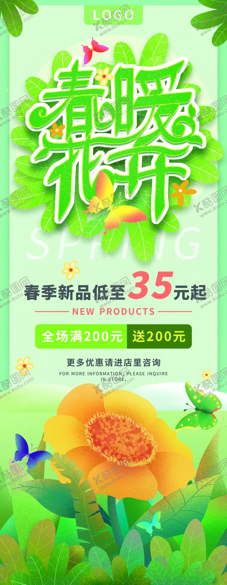 编号：24129406251638157453【酷图网】源文件下载-清暖花开展架