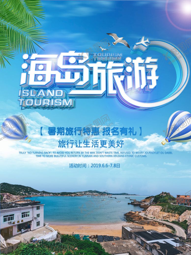 编号：29416509202228054590【酷图网】源文件下载-海岛游