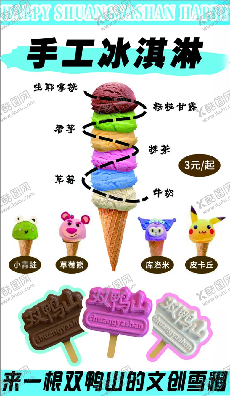 编号：22611002110809343289【酷图网】源文件下载-冰淇淋