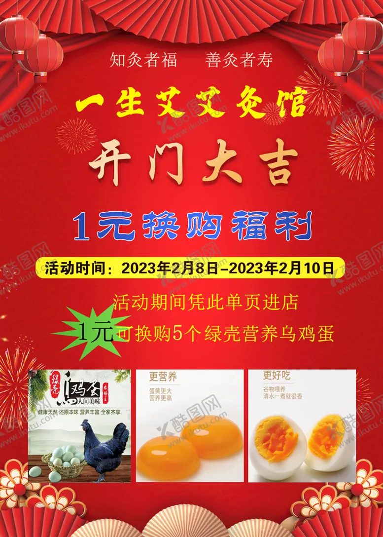 编号：80733210220107172948【酷图网】源文件下载-开业大吉