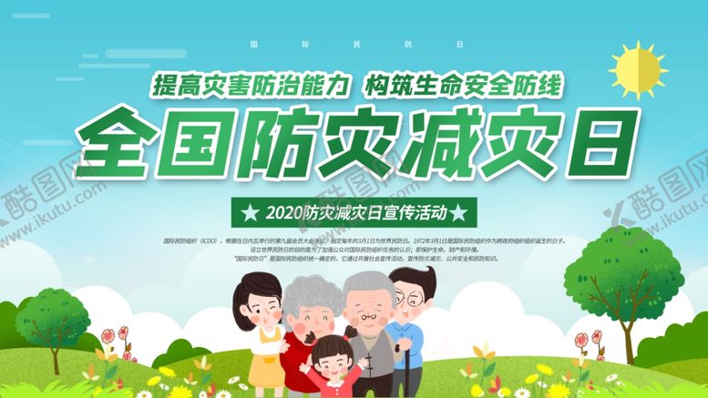 编号：35143010080645221915【酷图网】源文件下载-防灾减灾