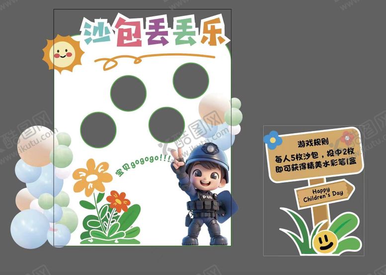 编号：30868409232218328362【酷图网】源文件下载-儿童节沙包丢丢乐活动背景板