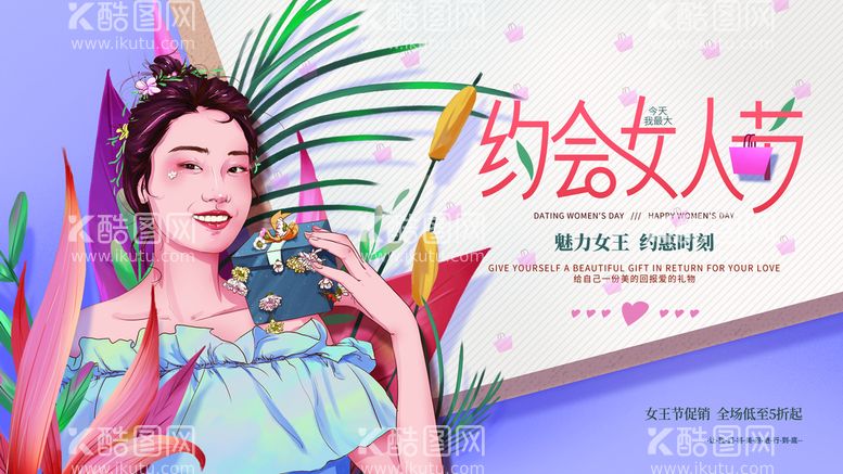 编号：74821011190640508128【酷图网】源文件下载-38妇女节 女神节  三八  