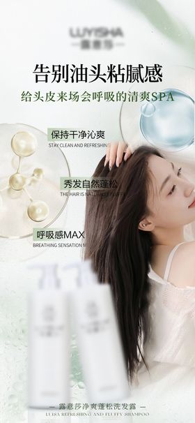 洗发水广告海报