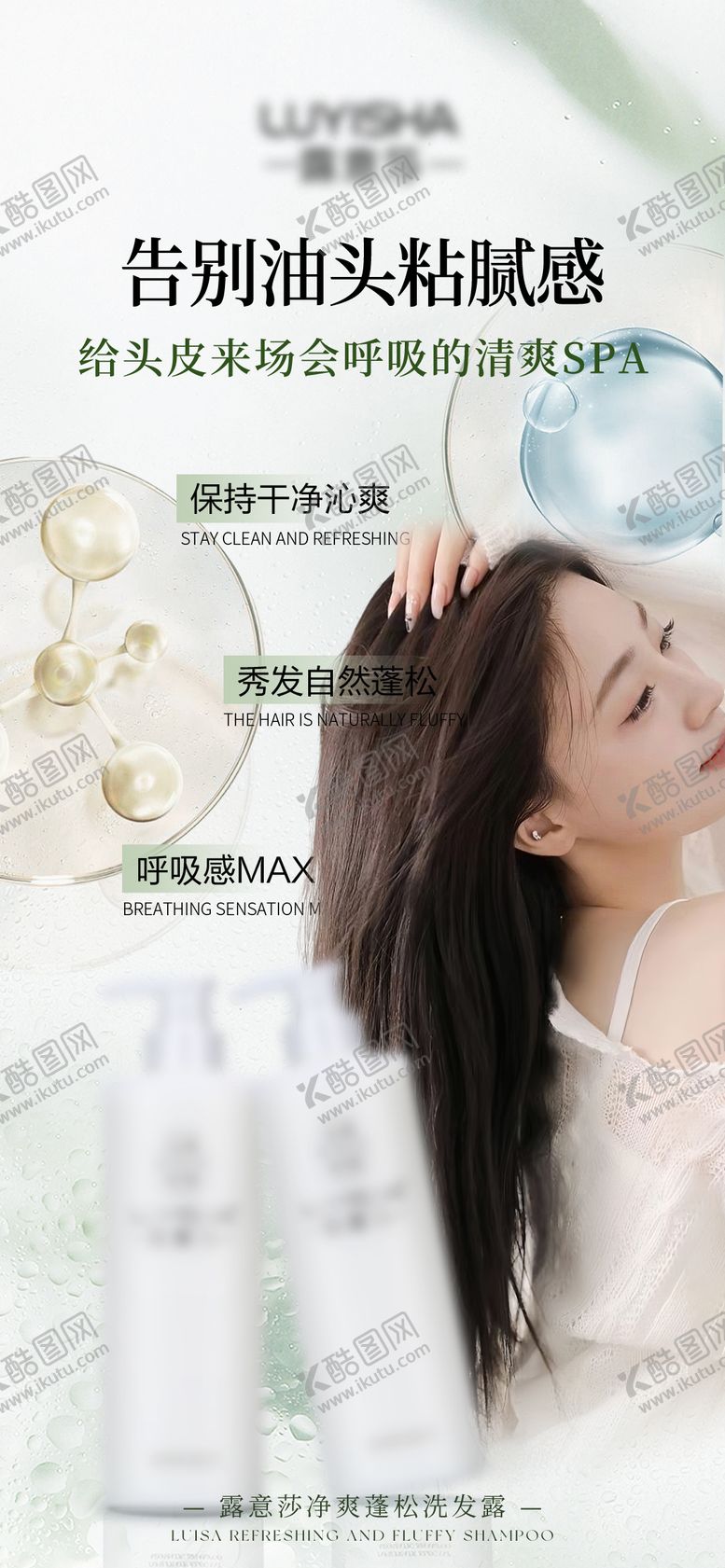 编号：29839704171335511433【酷图网】源文件下载-洗发水广告海报