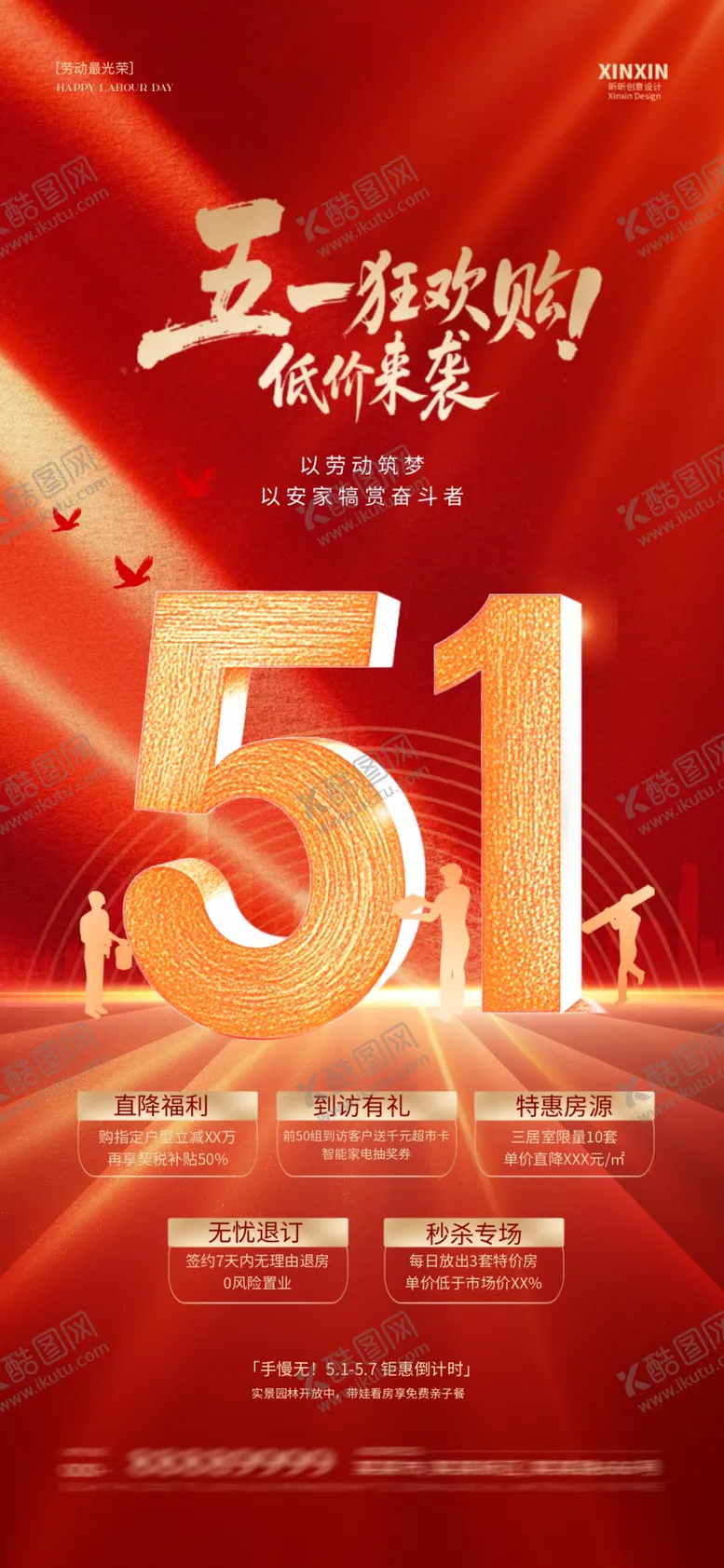编号：25665006291804484900【酷图网】源文件下载-五一劳动节