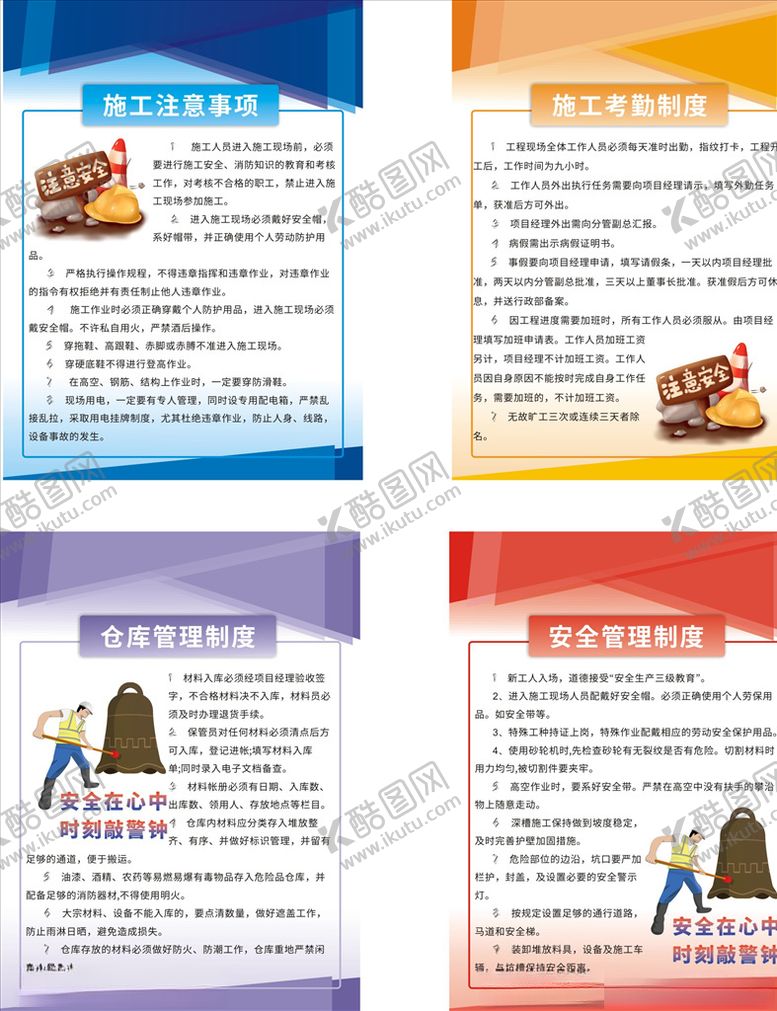 编号：20628409270004318250【酷图网】源文件下载-施工制度