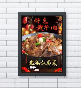 黄牛肉宣传单