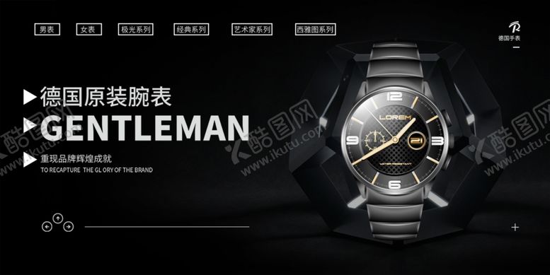 编号：76980810091736316063【酷图网】源文件下载-手表海报