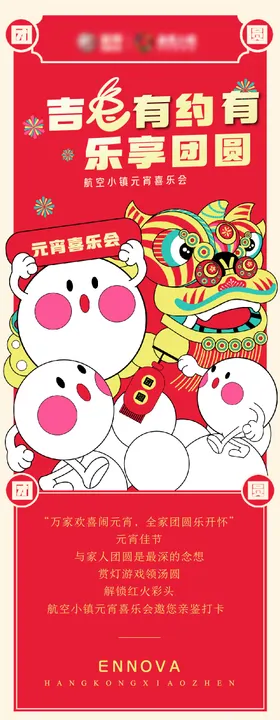 地产元宵节节气团圆海报长图