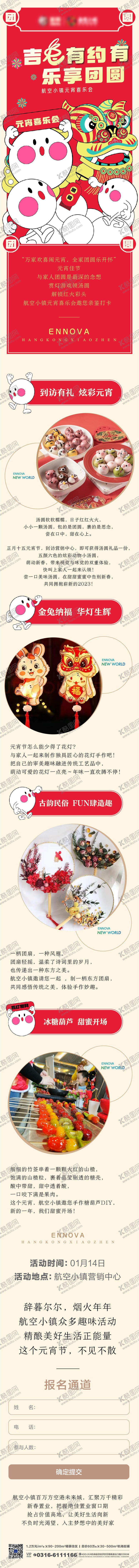 编号：66266303011940205923【酷图网】源文件下载-地产元宵节节气团圆海报长图