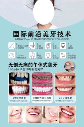 牙科美牙洁牙口腔医院海报图片