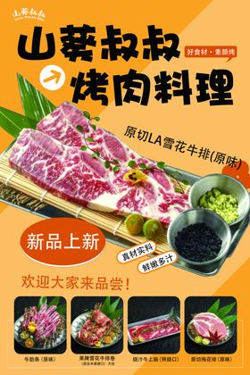 山葵叔叔烤肉