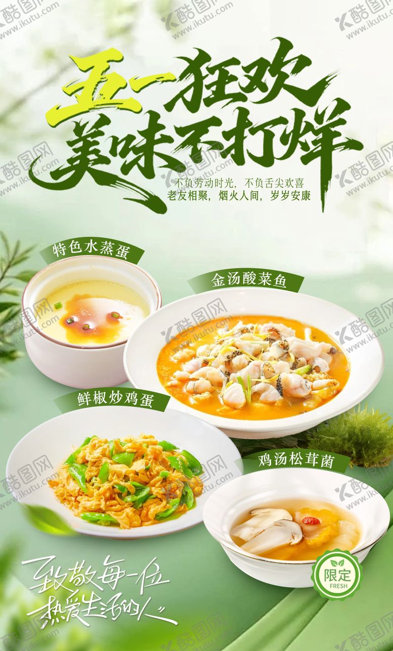 编号：24672505221955077101【酷图网】源文件下载-五一劳动节餐饮海报