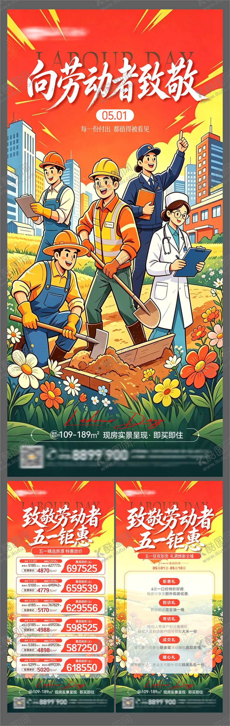 编号：19645304290200562447【酷图网】源文件下载-五一劳动节特价房五重礼系列微信图海报