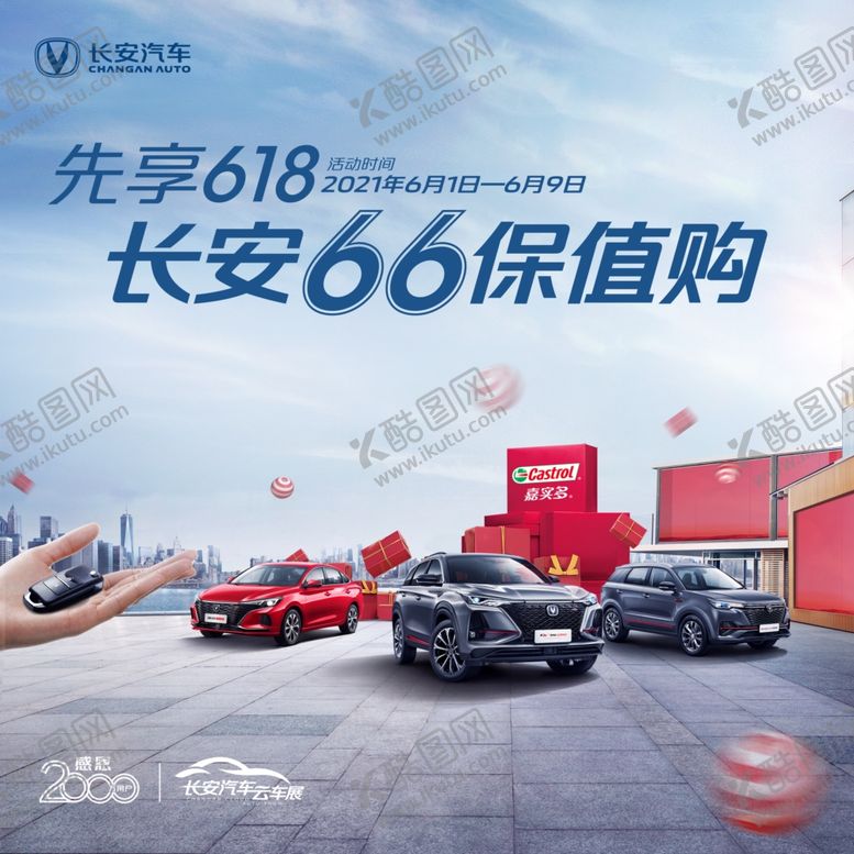 编号：76661902041653346460【酷图网】源文件下载-长安66保值购