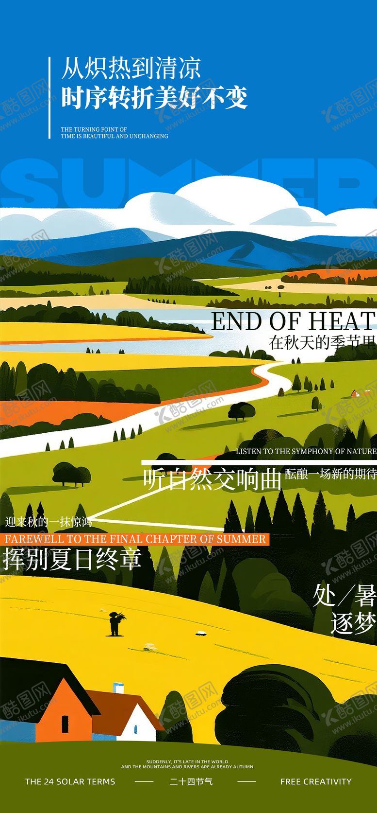 编号：14162207122318482461【酷图网】源文件下载-处暑节气海报