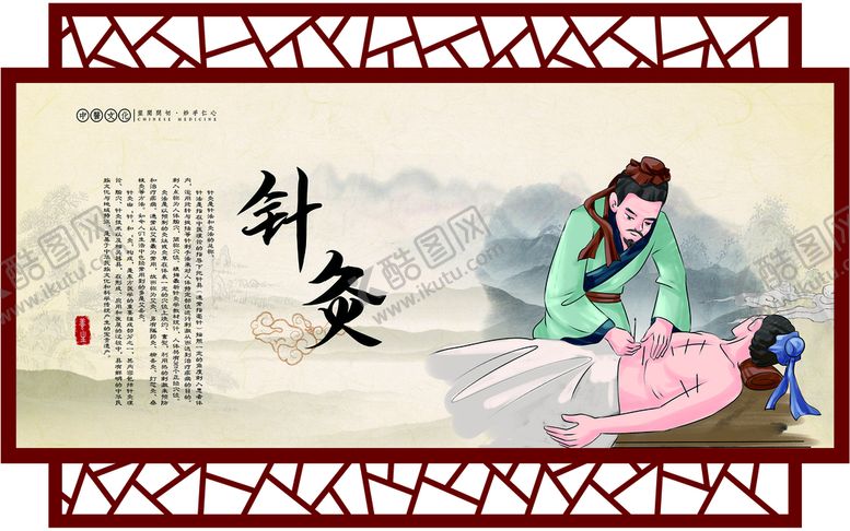 编号：09468710081831408635【酷图网】源文件下载-针灸