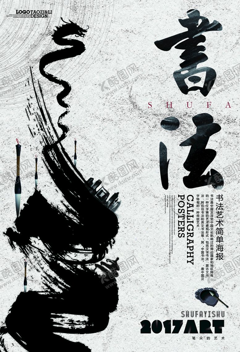 编号：97640210090135205184【酷图网】源文件下载-古风海报