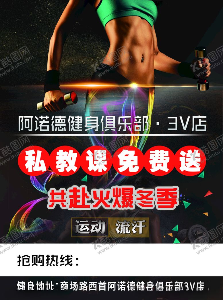 编号：58579209290534136194【酷图网】源文件下载-健身减肥锻炼健美