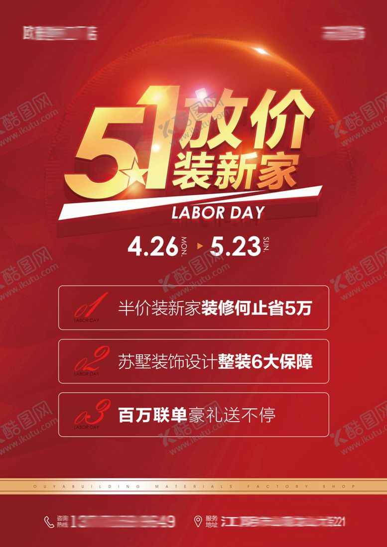 编号：13764809211401196218【酷图网】源文件下载-51放价装新家