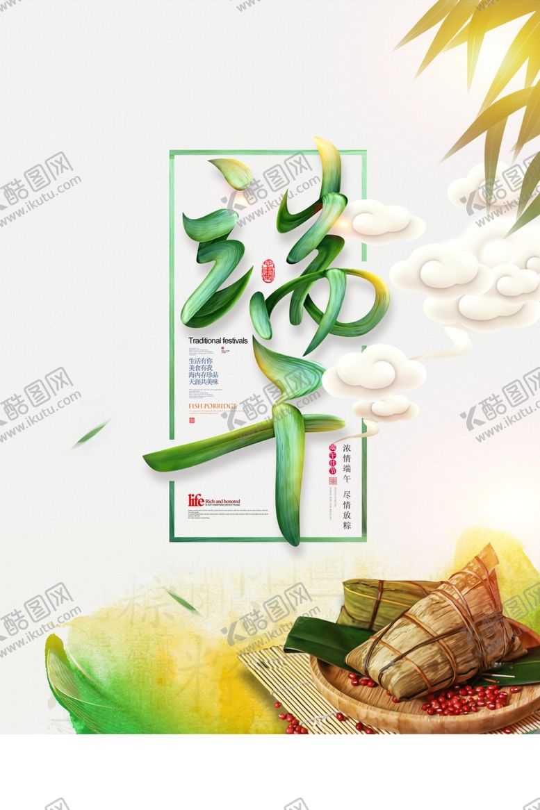 编号：45997806282227336321【酷图网】源文件下载-端午海报