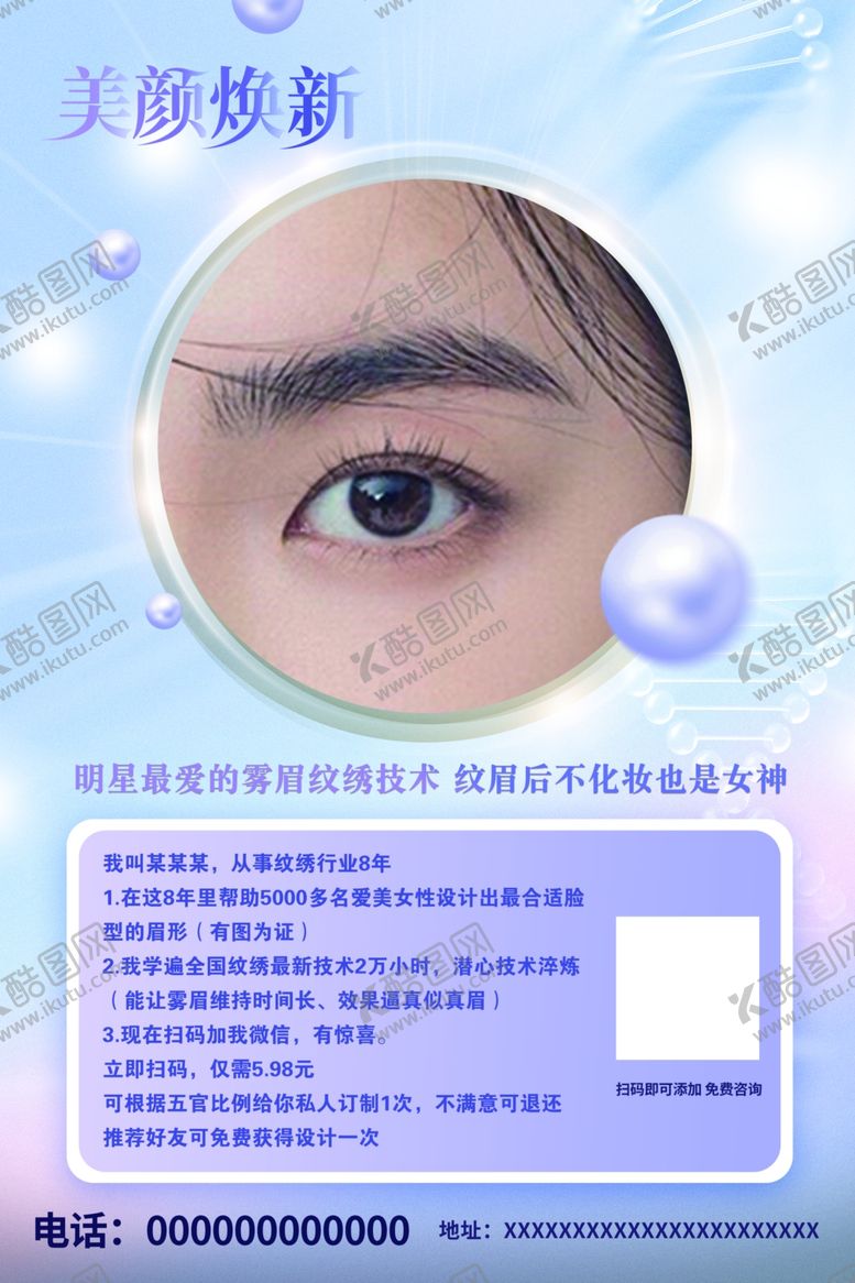 编号：80154712080622083069【酷图网】源文件下载-设计海报美容项目广告