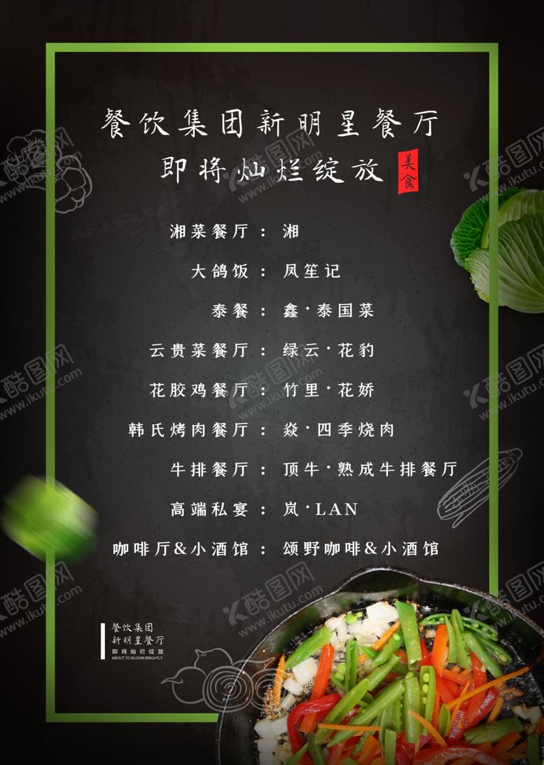编号：33957601312235514725【酷图网】源文件下载-餐厅海报