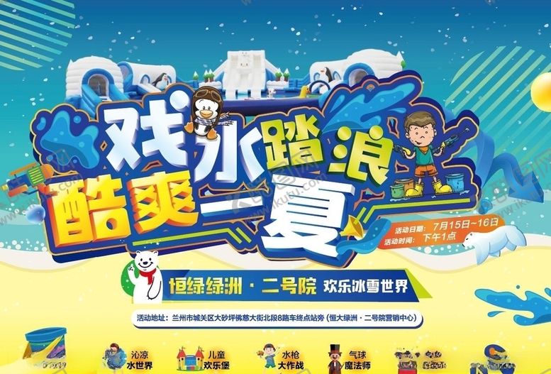 编号：35479310231640076713【酷图网】源文件下载-酷爽一夏
