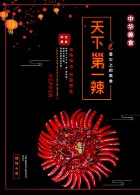 辣椒