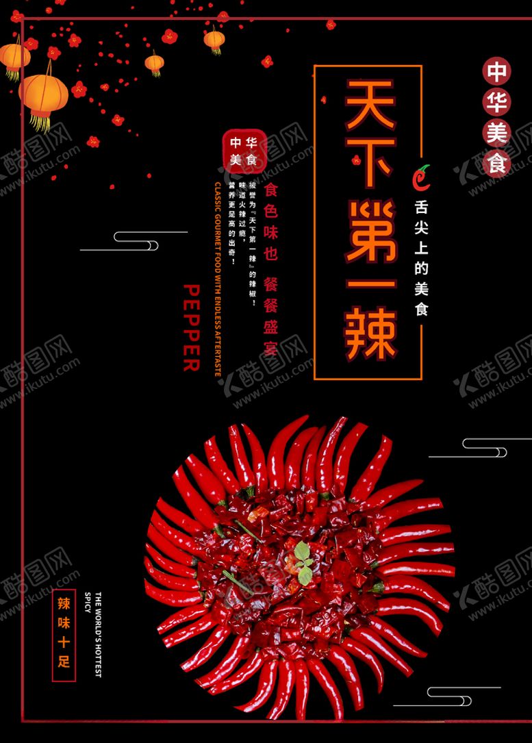 编号：68469710221612063593【酷图网】源文件下载-辣椒