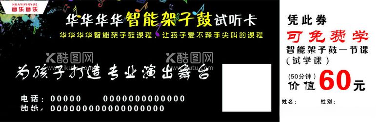 编号：43085911241930486705【酷图网】源文件下载-琴行代金券