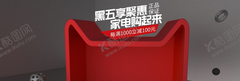 编号：55150609290017173998【酷图网】源文件下载-家电购起来