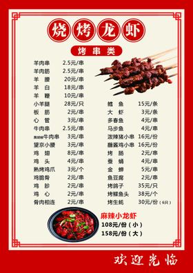 烧烤菜单谱高档谱设计