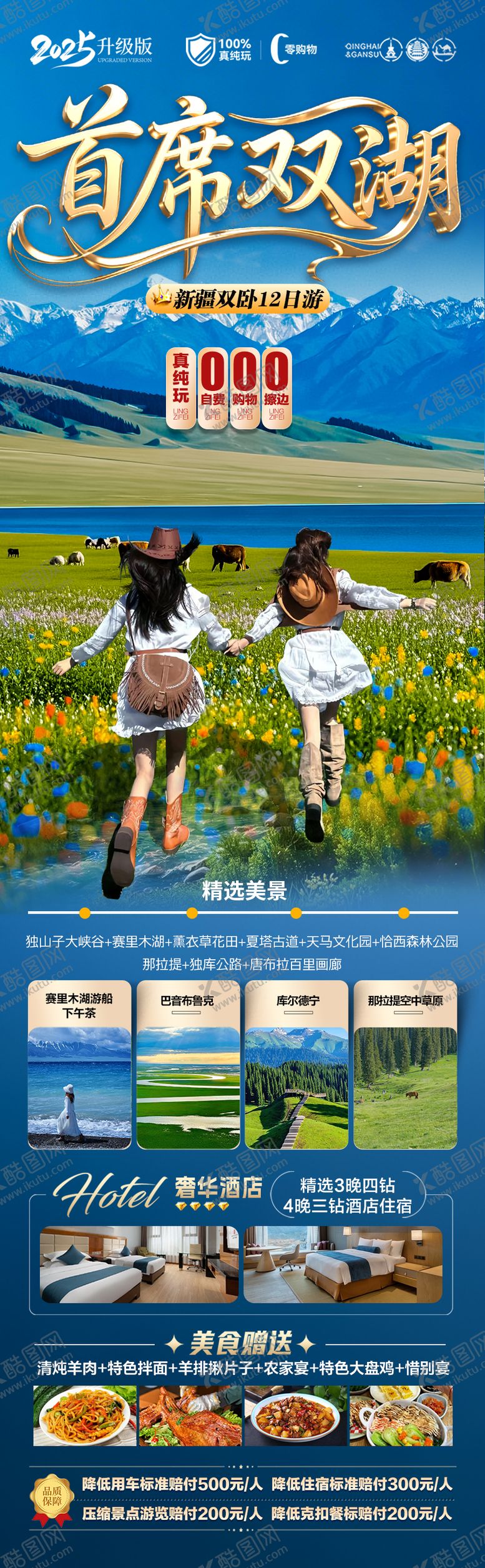 编号：89383706151111267181【酷图网】源文件下载-新疆旅游海报阿勒泰北疆南疆