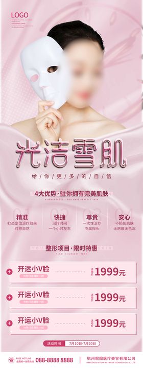 医美微整形医疗美容X展架易拉宝