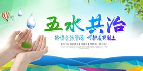 五水共治宣传图