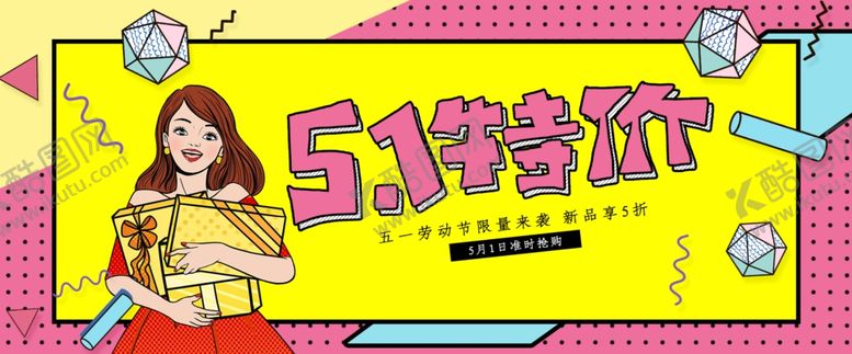 编号：97236809290138298972【酷图网】源文件下载-51特价