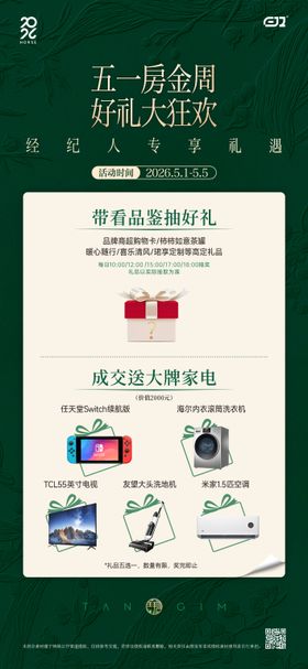 五一房金周海报
