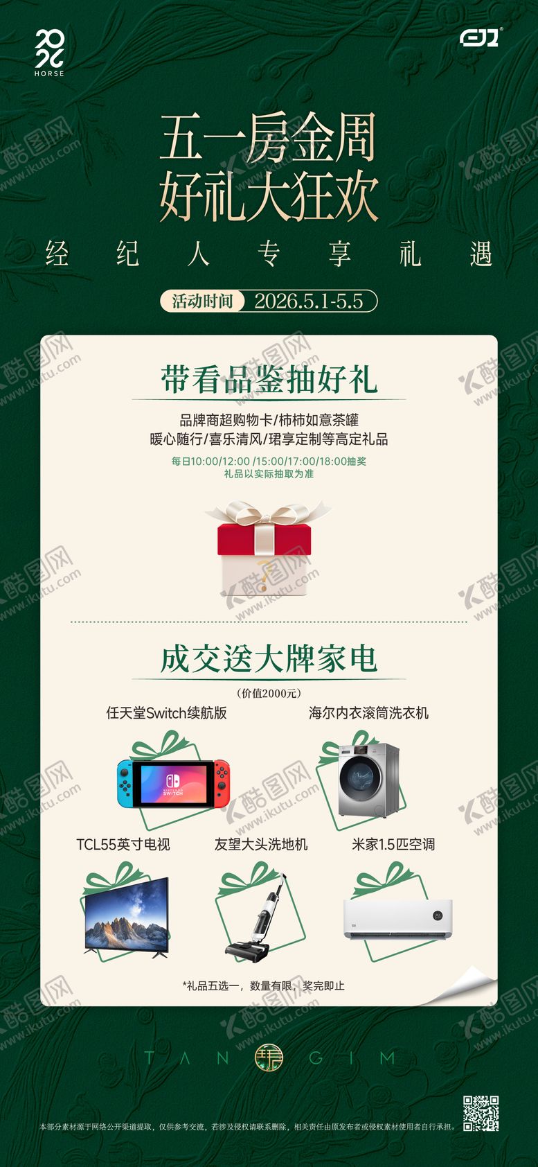 编号：85862405020105413566【酷图网】源文件下载-五一房金周海报