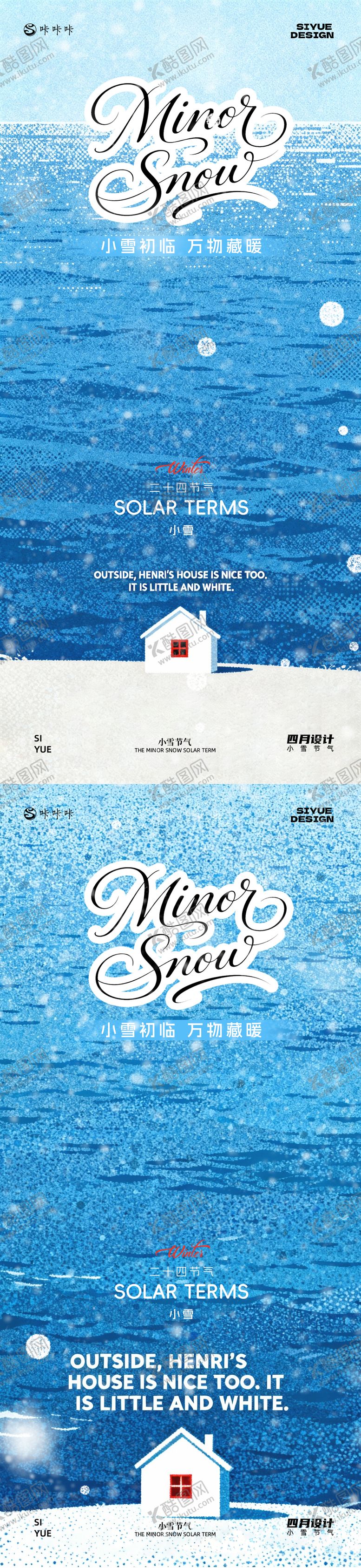 编号：66905411210110487038【酷图网】源文件下载-小雪海报