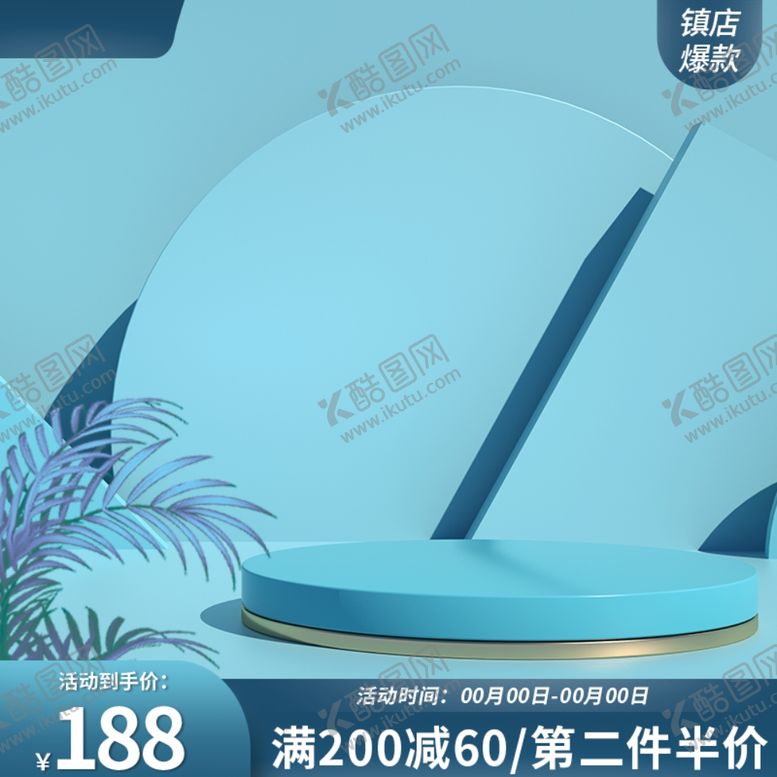 编号：35424401190230331937【酷图网】源文件下载-展台主图