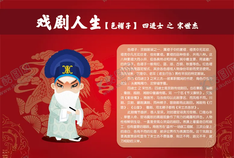 编号：18329006250940119652【酷图网】源文件下载-卡通京剧人物色褶子
