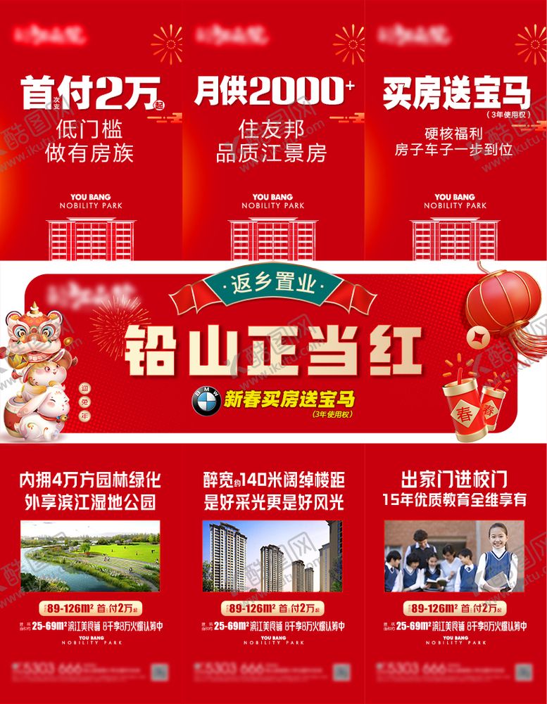 编号：89761812210310585870【酷图网】源文件下载-地产买房正当时海报
