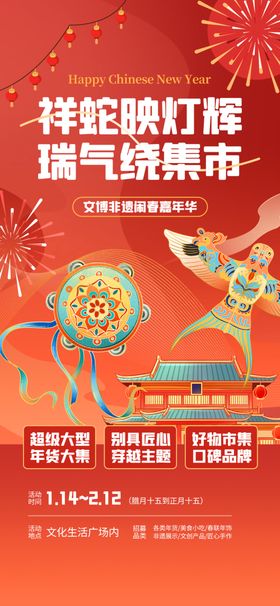 非遗宣传海报