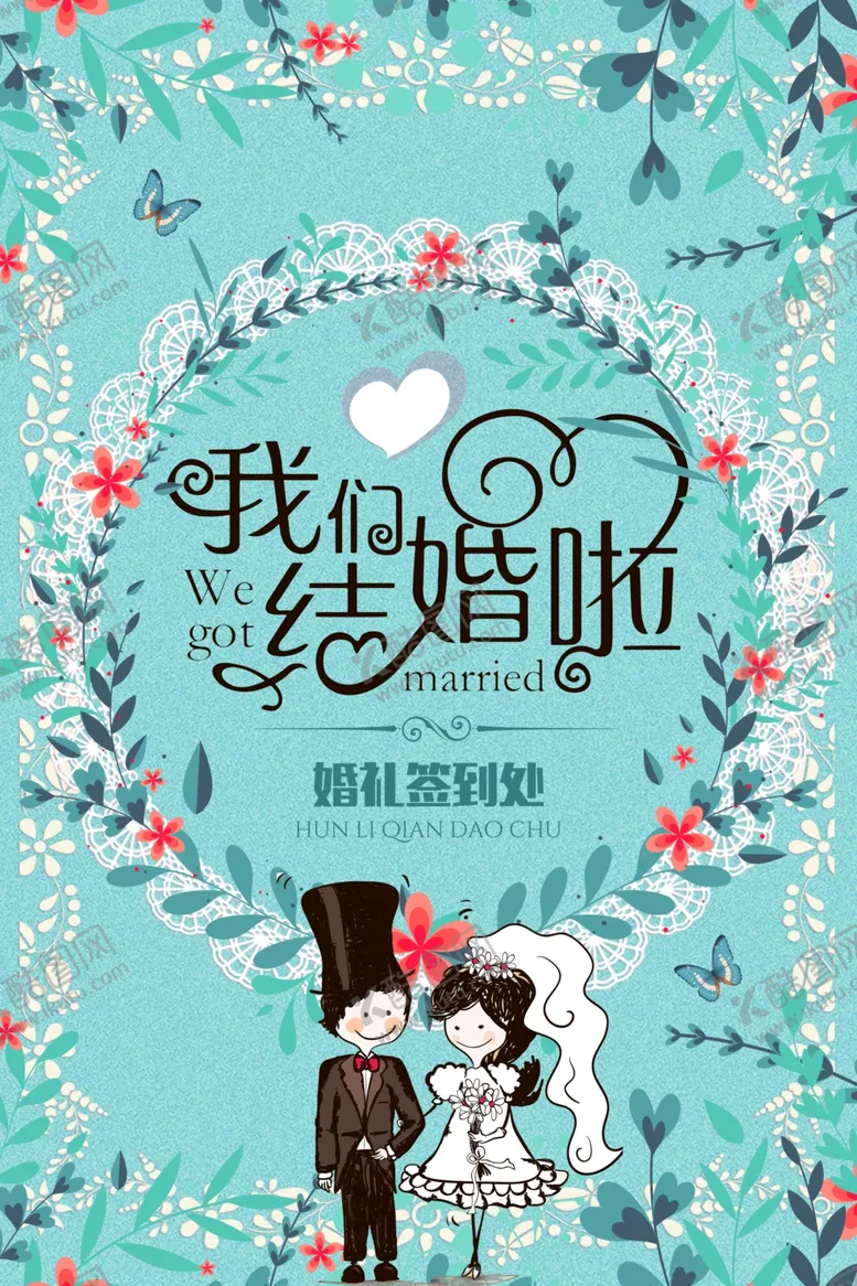 编号：37527807010220133583【酷图网】源文件下载-婚礼签到处